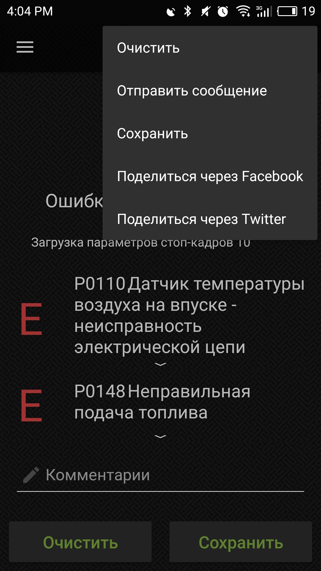 Диагностические коды ошибок. Чтение кодов неисправностей авто. OBD2 коды  ошибок.